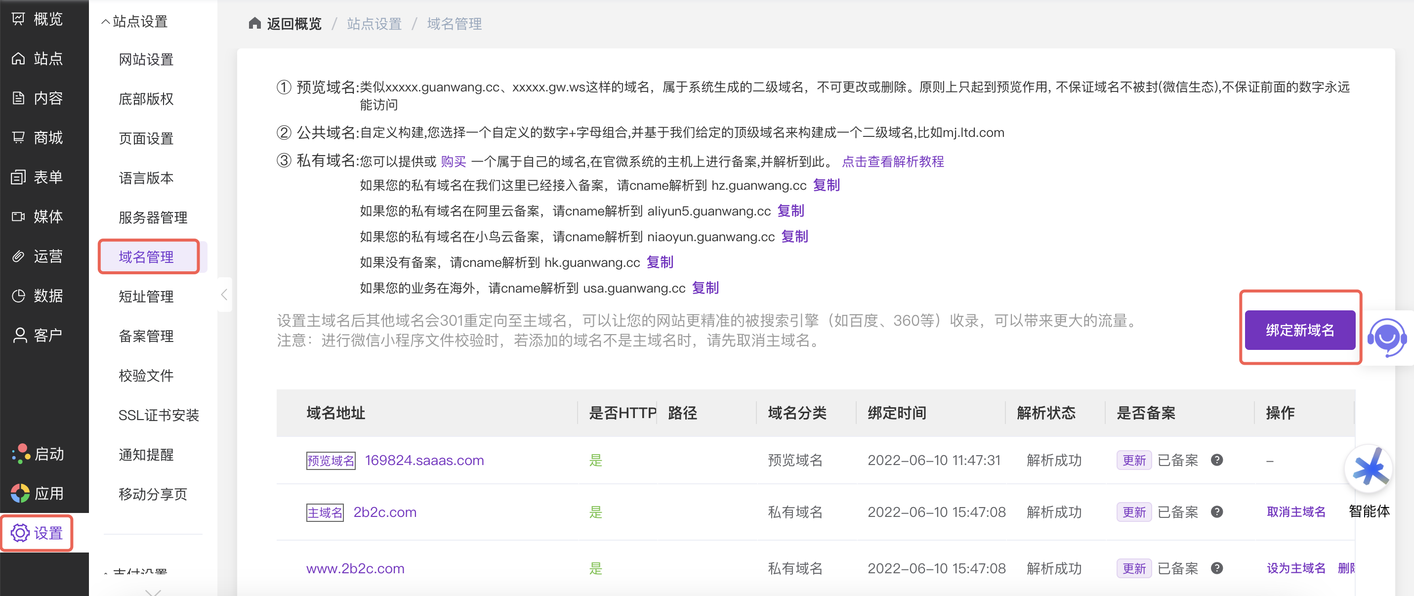 域名后台绑定及CNAME设置示例