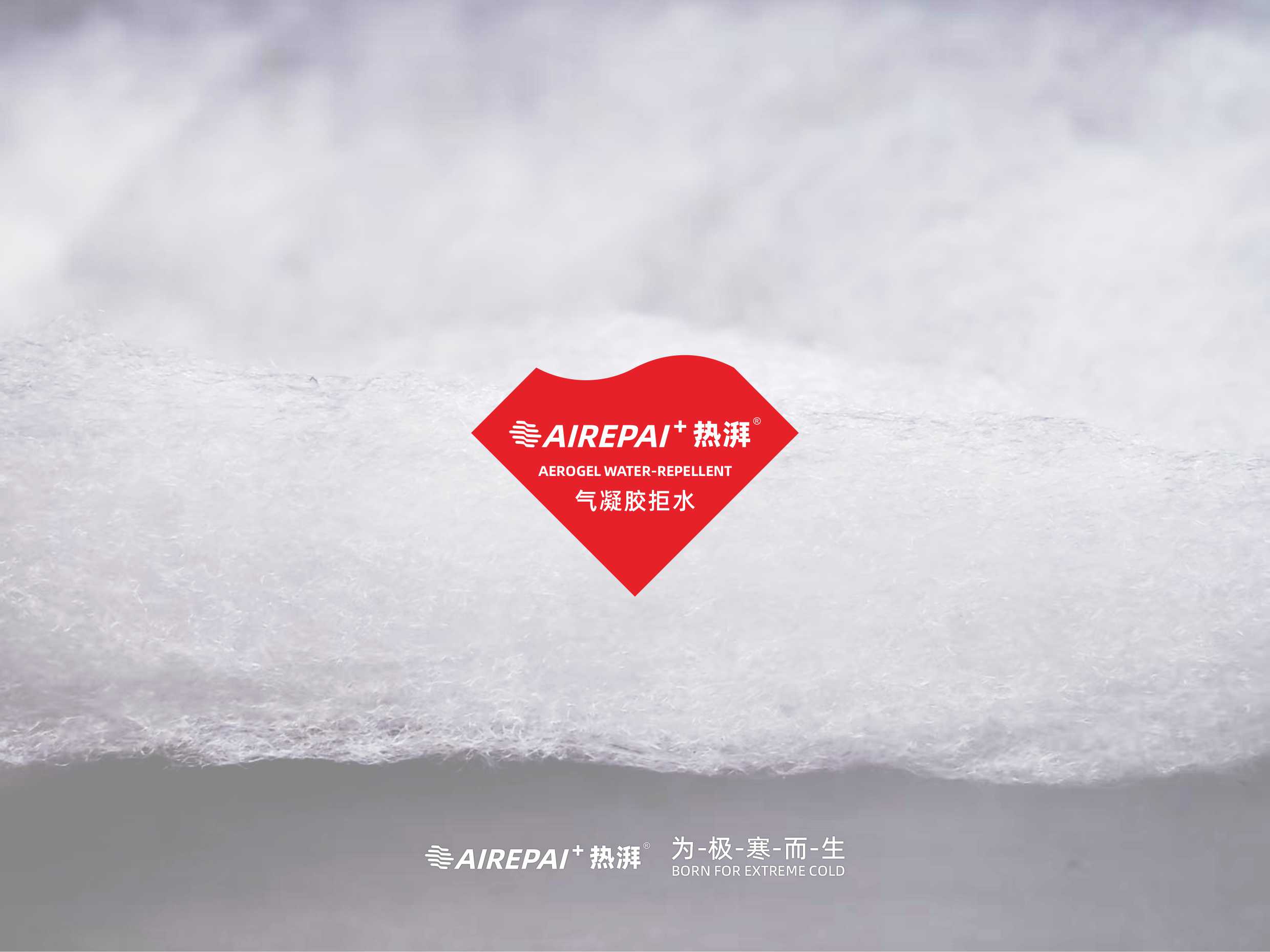 热湃拒水纤维产品图01