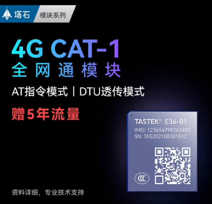 Cat-1模块和Cat-4模块的区别
