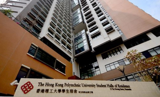 港理工