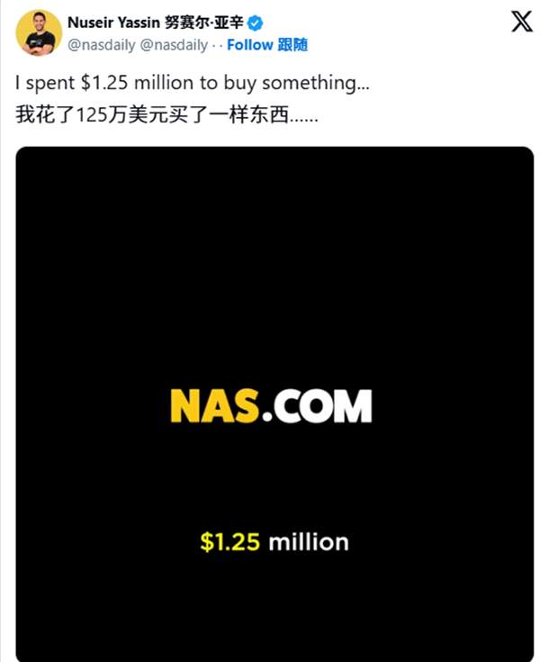 125万美金!Nas.io重金拿下Nas.com,三字母.com再掀域名狂潮