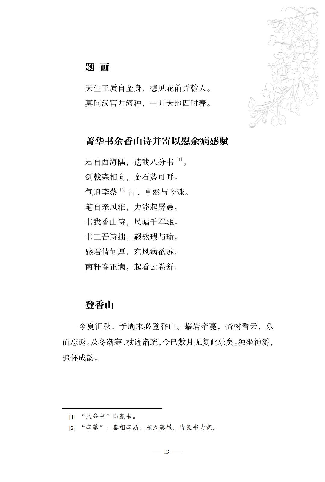 诗歌摘自《一树千花》