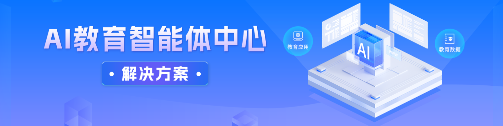 多智能体协作教育系统