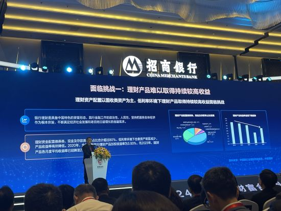 招商银行2024财富合作伙伴论坛”现场。
