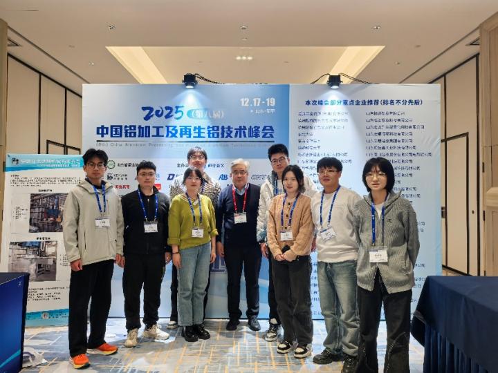 刘相法教授受邀参加第八届中国铝加工及再生铝技术峰会