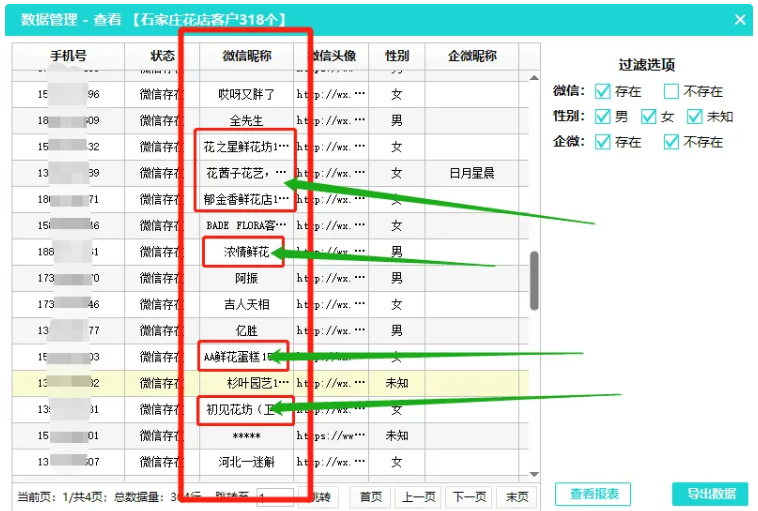 神硕微营销