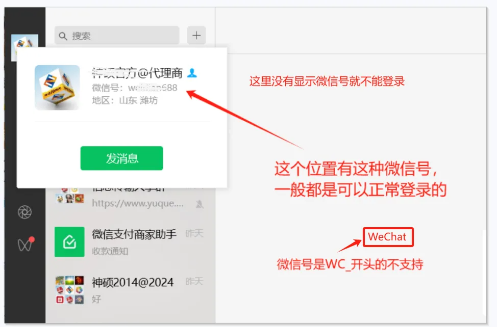 微信无法加载登录RPA软件，请排除以下原因。.png