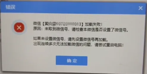 微信无法加载登录RPA软件，请排除以下原因。2.png