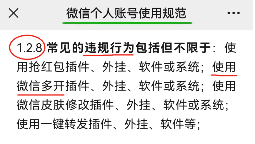 7天挂机养号，在电脑上多开微信，需要注意什么？ 在电脑上多开微.png