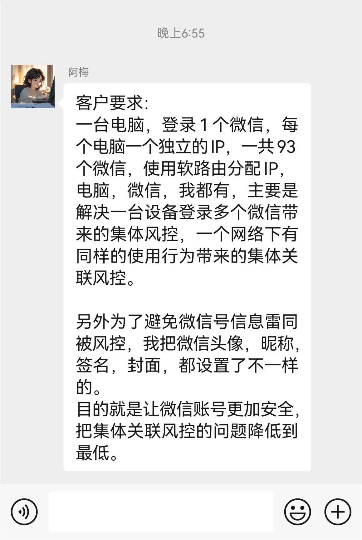 软路由分配 IP 实现单设备多微信安全登录，降低集体关联风控全攻略（参考）.jpg