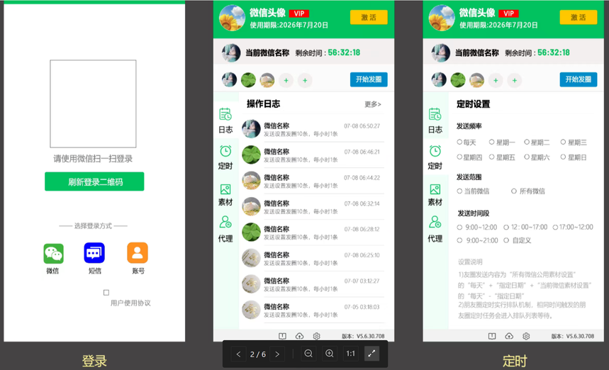 薇信RPA自动发朋友圈3.png