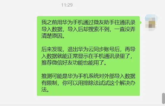 不推荐新好友，排查解决方法？2.png