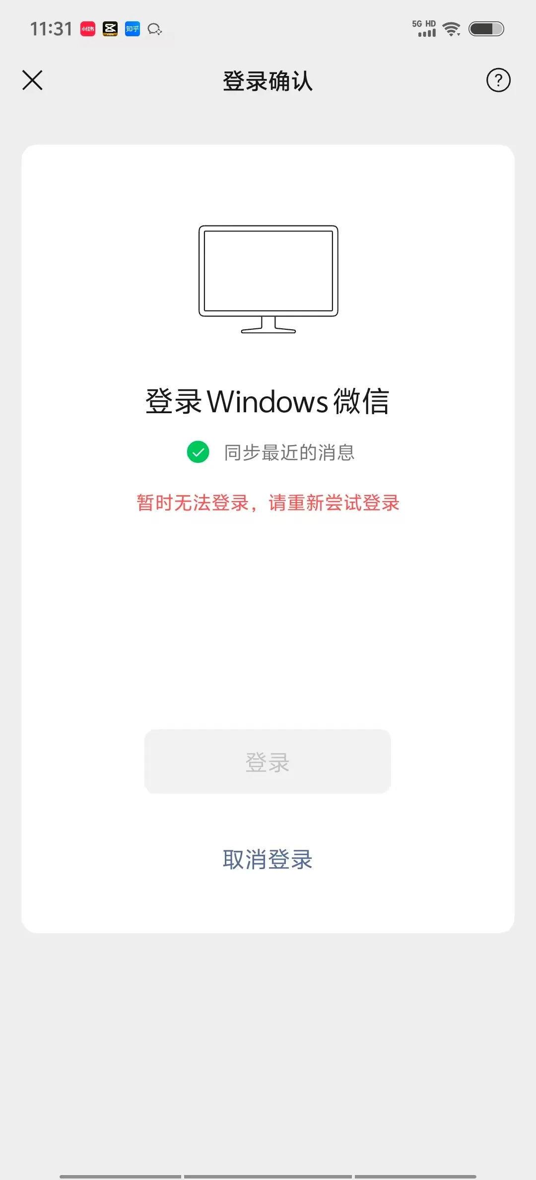 电脑版微信登录失败1.jpg
