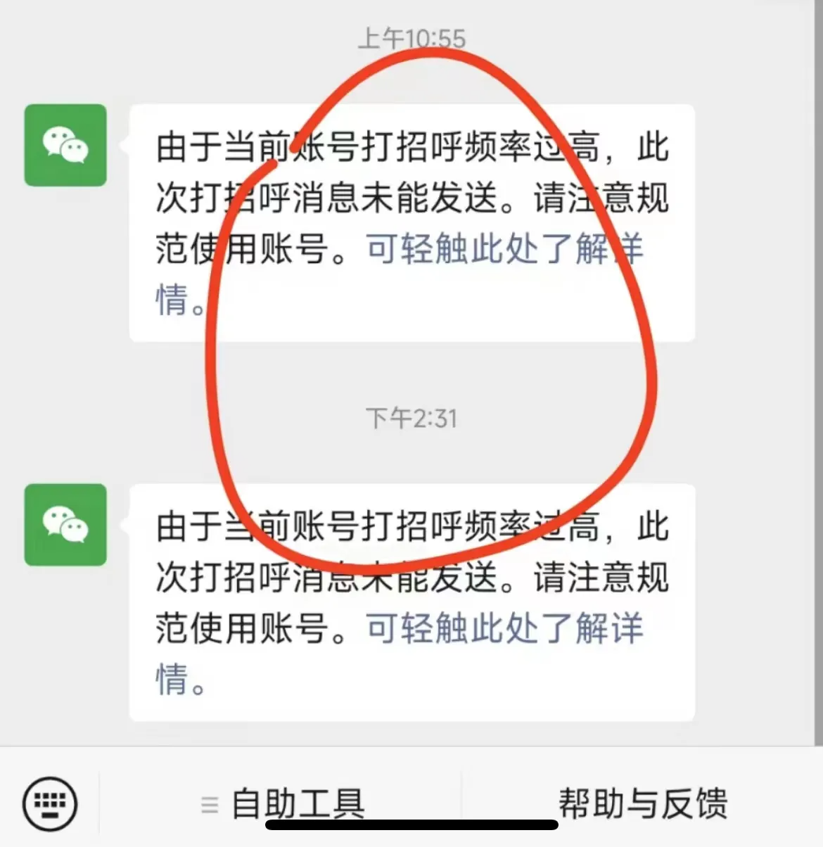 加好友频繁了软件会自动停止吗2.jpg