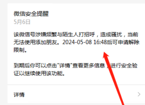 提示微信号因骚扰,违反《微信个人账号行为规范》等违规行为的原因-违反账号行为规范 第3张 提示微信号因骚扰,违反《微信个人账号行为规范》等违规行为的原因-违反账号行为规范 第3张