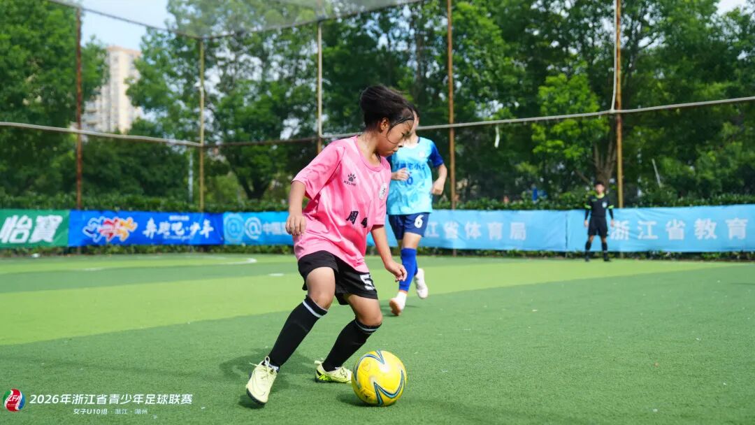 2026浙江省青少年足球联赛女子U10组