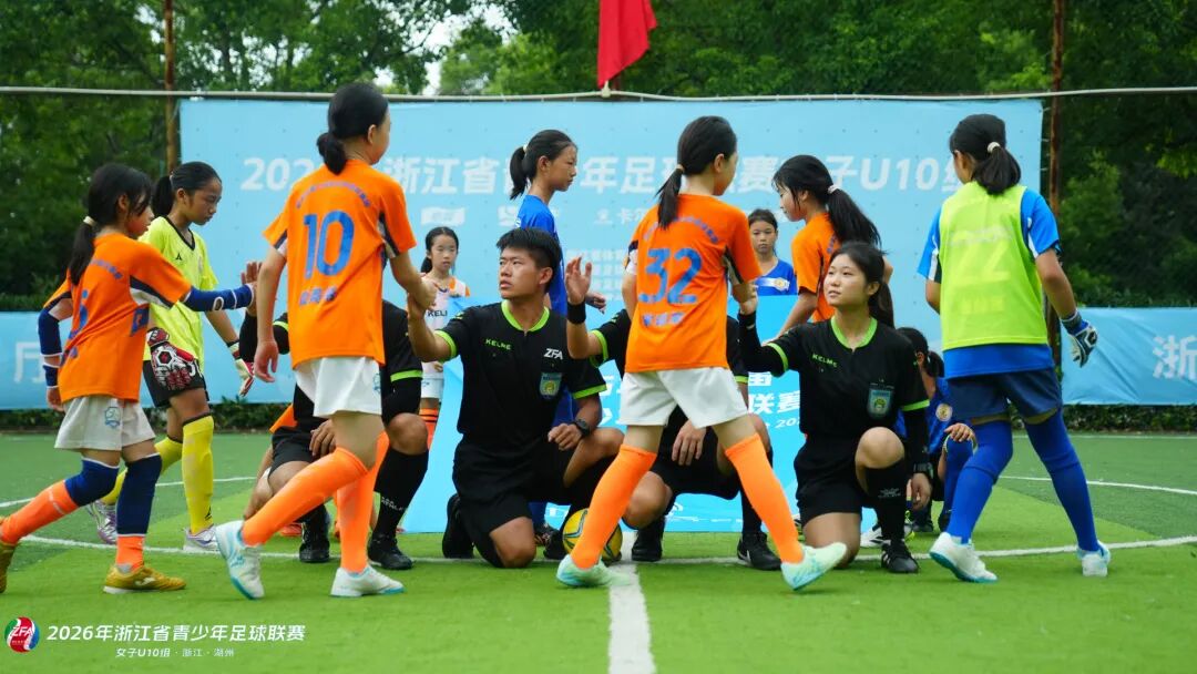 2026浙江省青少年足球联赛女子U10组
