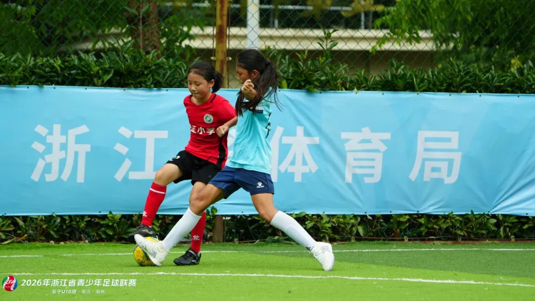 2026浙江省青少年足球联赛女子U10组