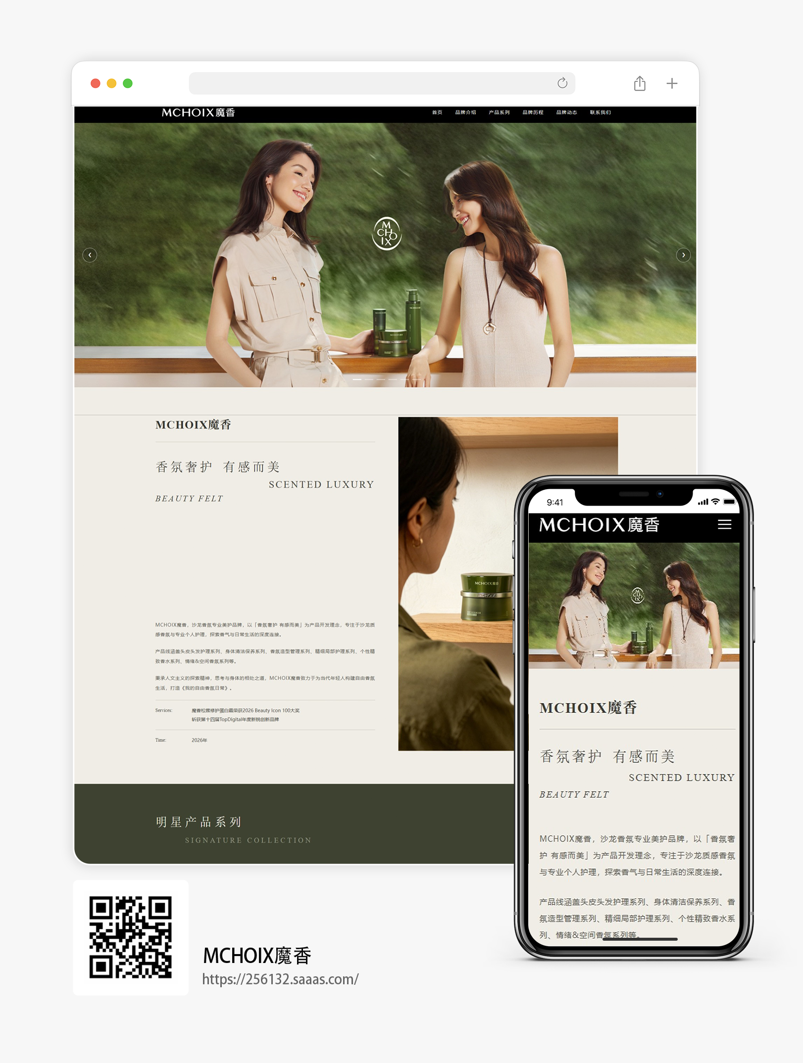 魔香 MCHOIX 官网首屏整体效果
