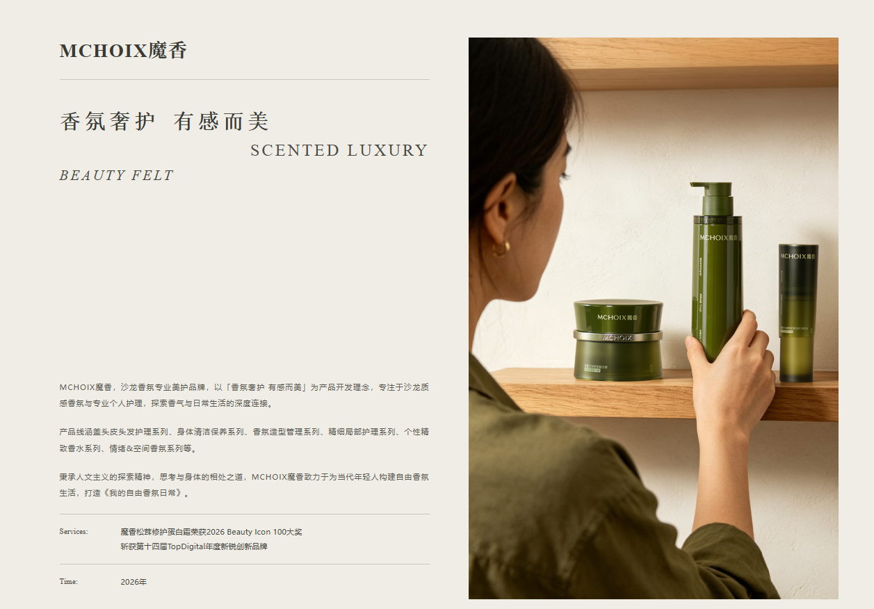 魔香官网配色体系展示