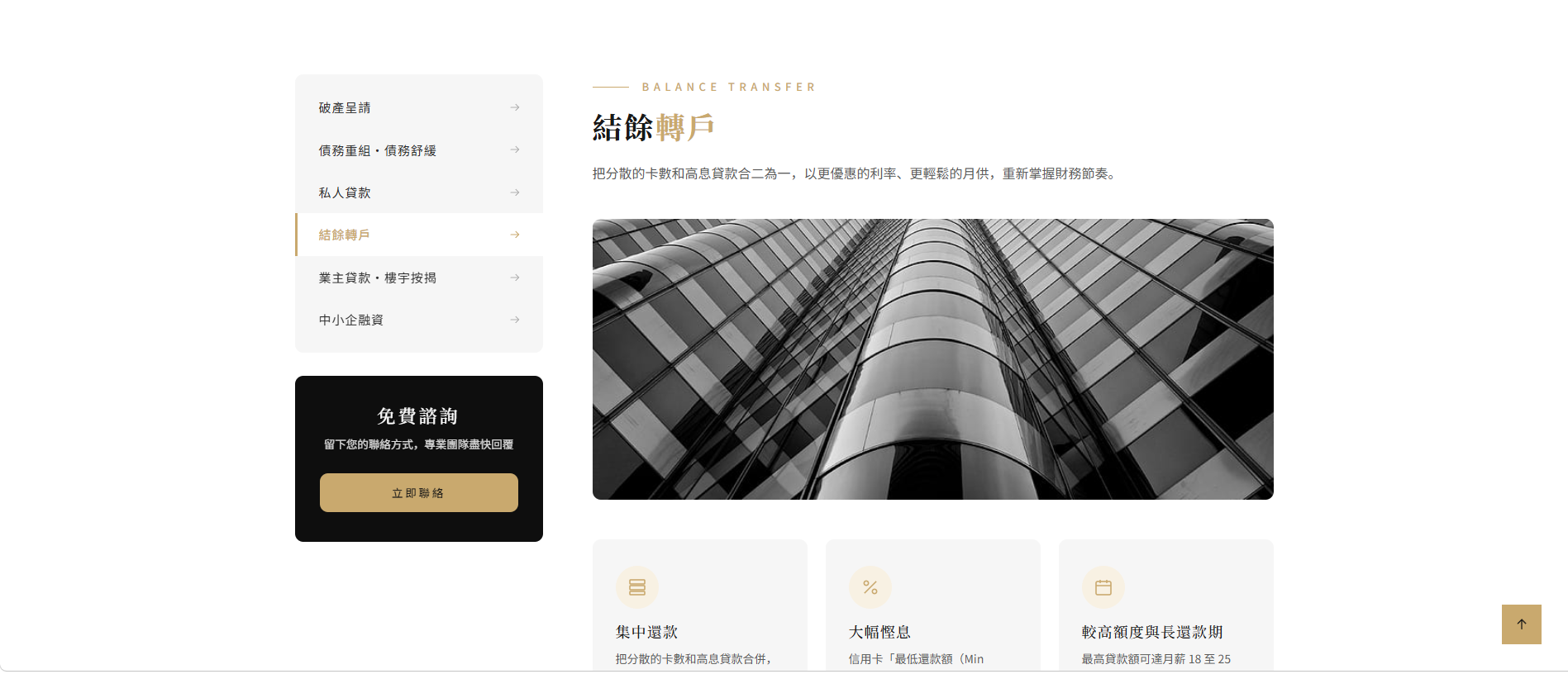 艾斯会计官网服务卡片悬浮反馈与页面跳转