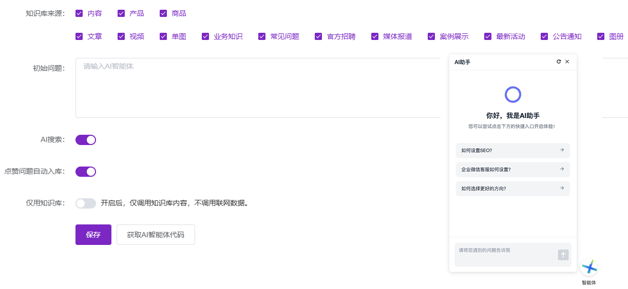 独立站入站营销智能客服智能体Agent系统