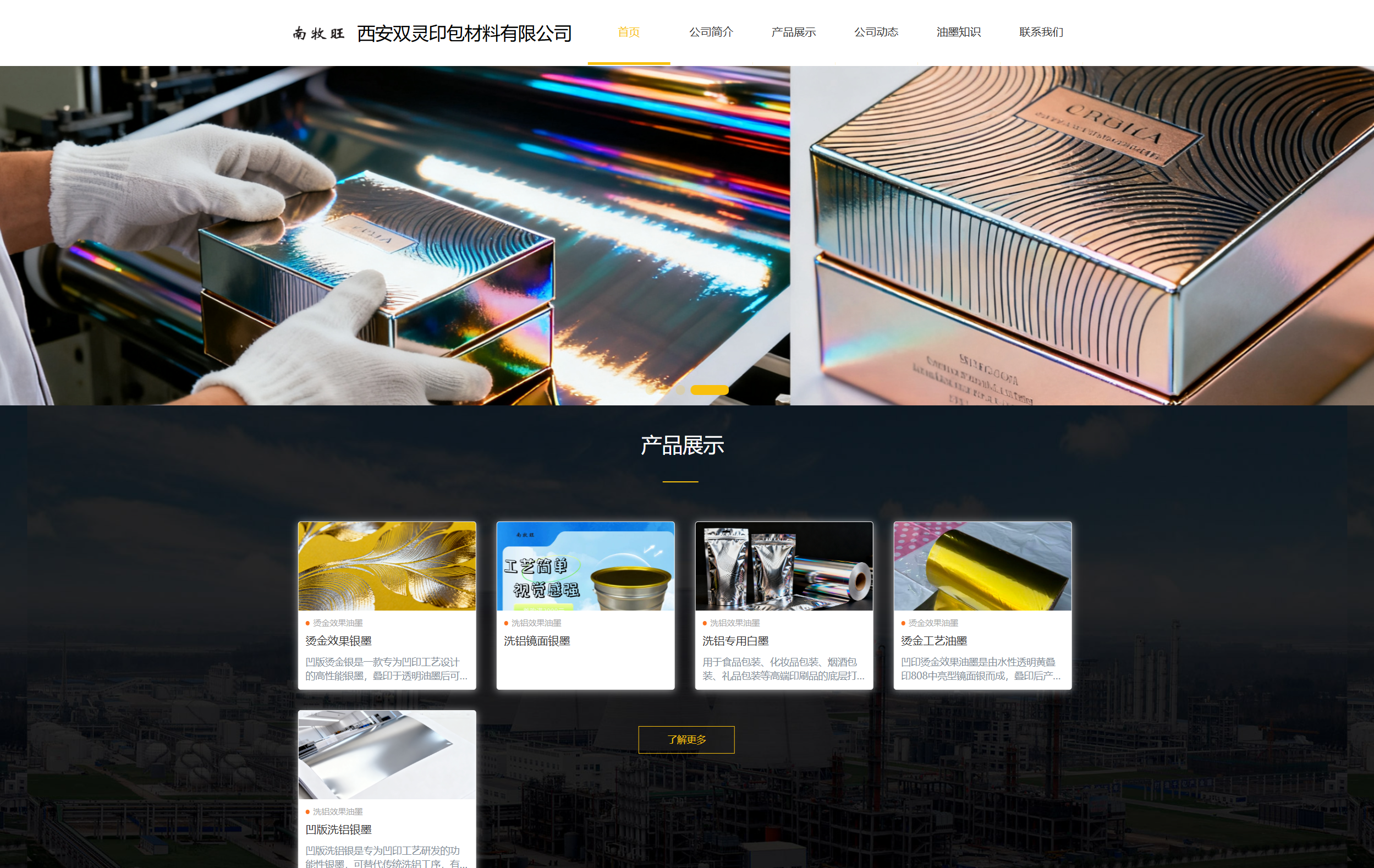 西安双灵印包材料有限公司入站营销案例分享