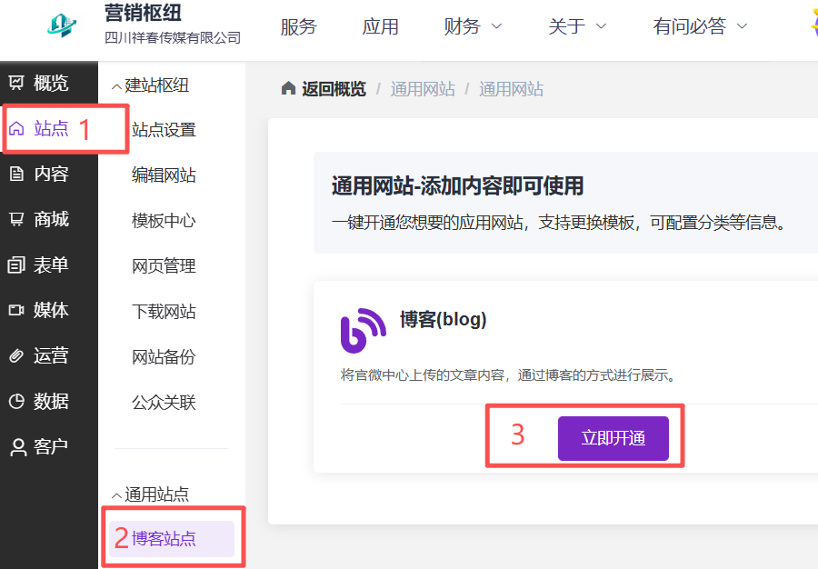 杭州独立站建设服务的独立站博客开通界面