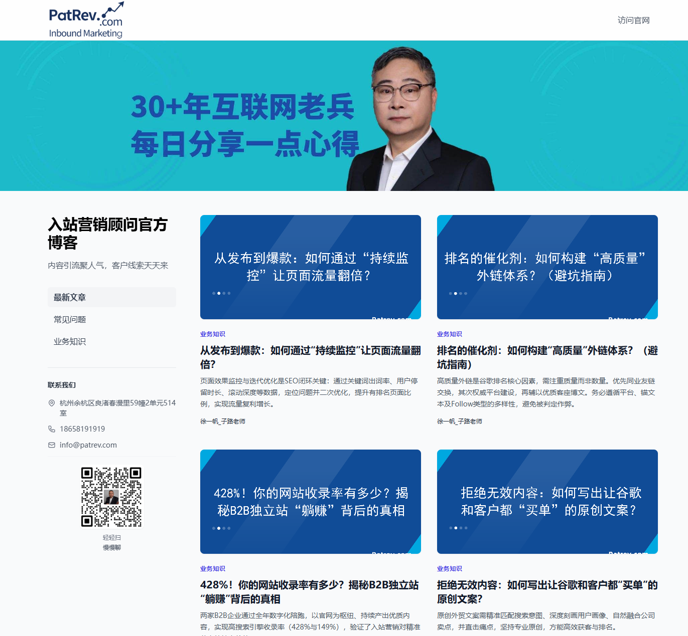 入站营销顾问独立站的博客定制效果