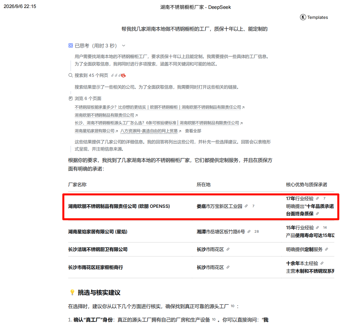湖南欧朋不锈钢橱柜GEO效果截图