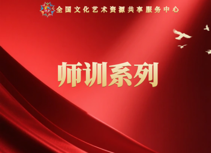 师训类丨电教办文化艺术类职业技术证报考简讯