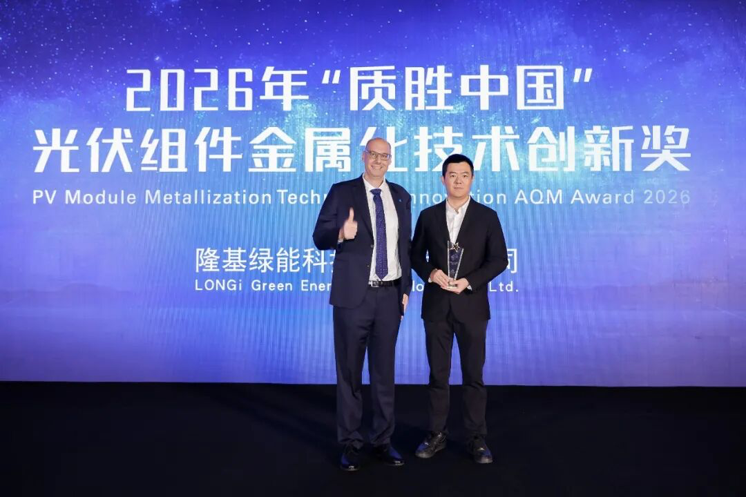■ 颁奖现场，德国莱茵TÜV大中华区太阳能与商用产品服务技术专家、太阳能和研发技术能力中心负责人Dr. Christos Monokroussos（左）、隆基中央研究院研究一院院长、光伏产品管理中心通用产品线负责人童洪波（右）