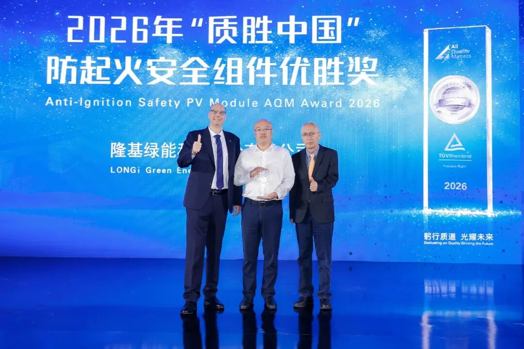 ■ 颁奖现场，从左至右依次为：德国莱茵TÜV大中华区太阳能与商用产品服务技术专家、太阳能和研发技术能力中心负责人 Dr. Christos Monokroussos；隆基光伏产品管理中心副总裁 王永丰；长三角太阳能光伏技术创新中心主任 沈辉