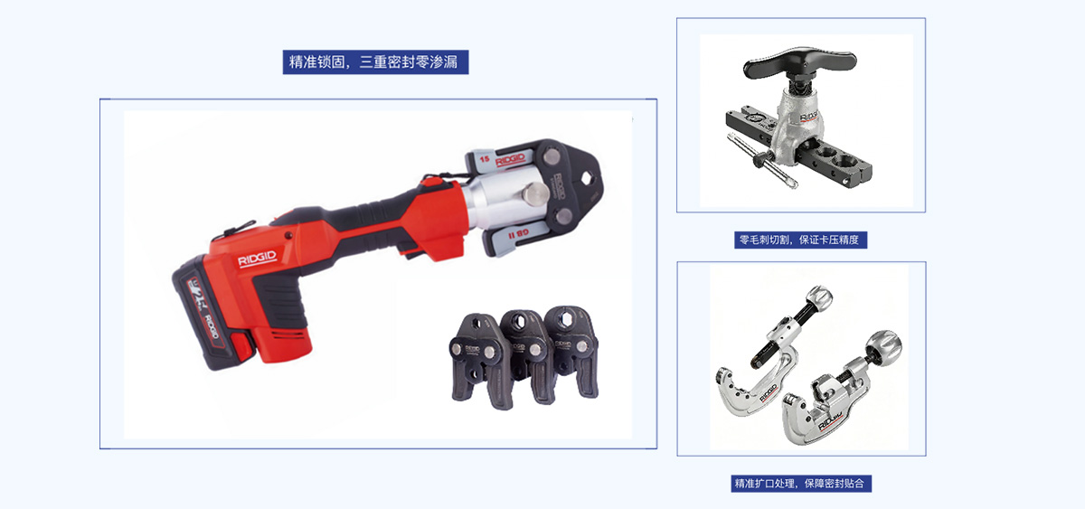 美国RIDGID专业施工工具