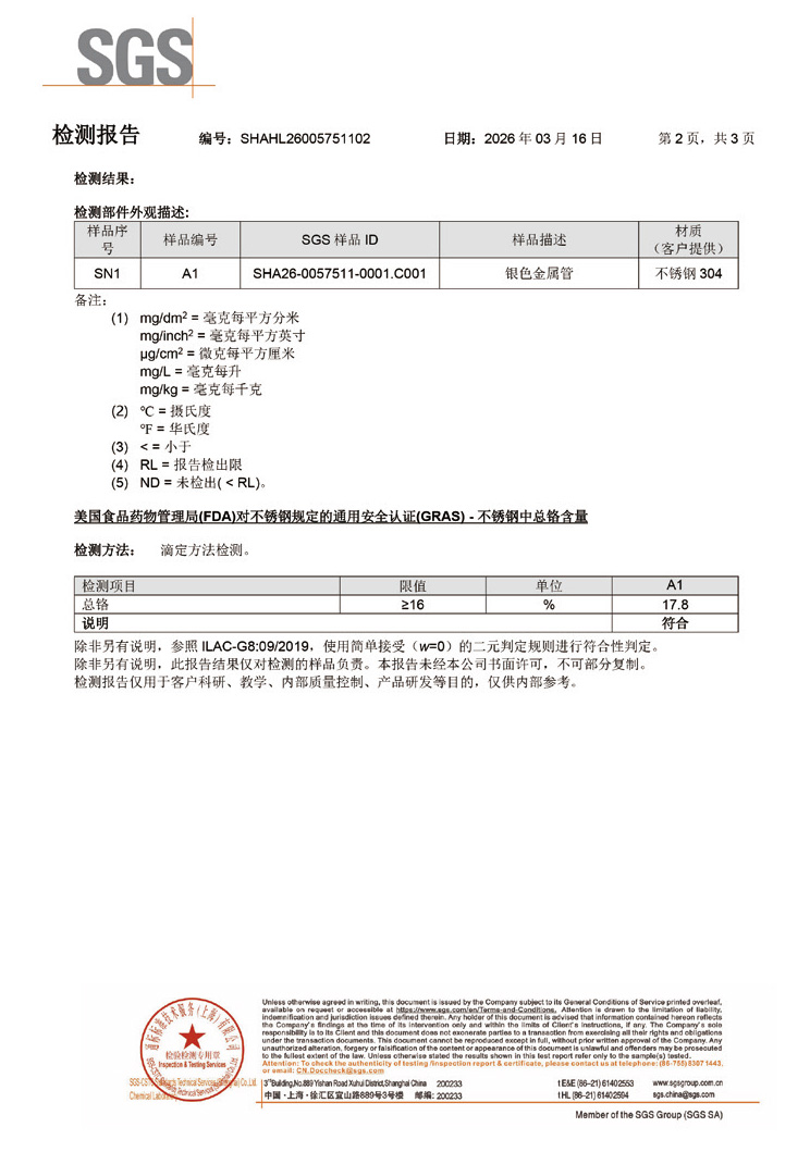 美国食品级安全测试报告