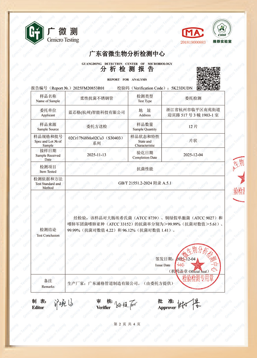 广东省微生物分析检测中心实测