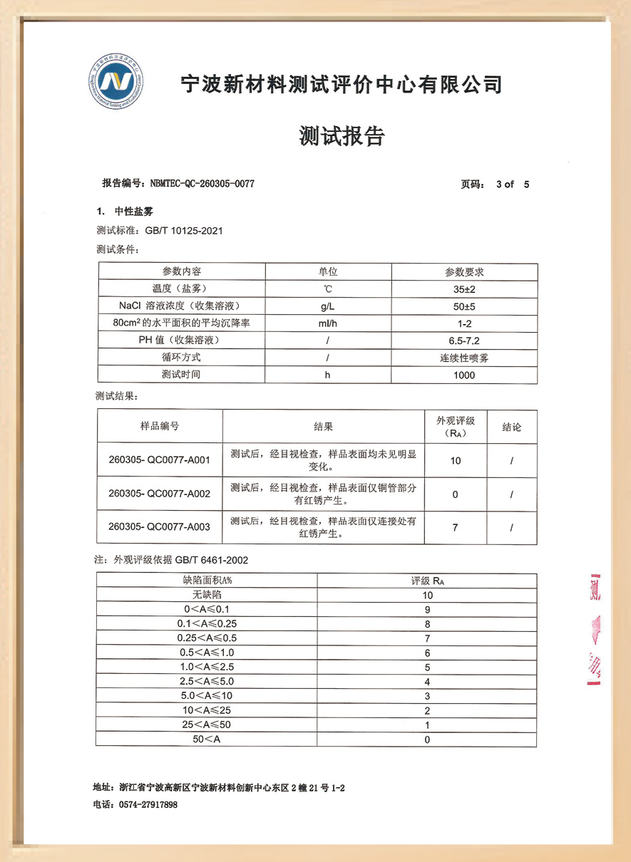 中性盐雾/温变盐雾