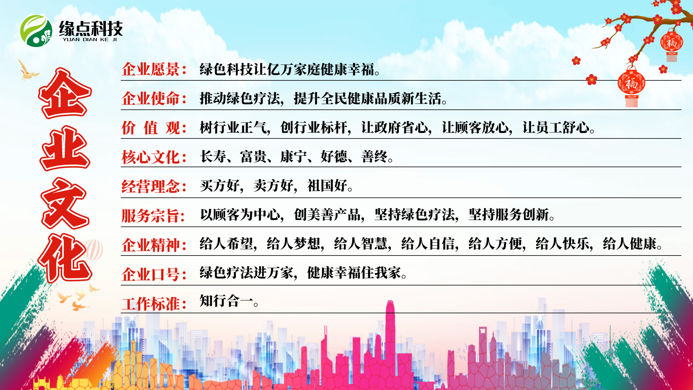 企业愿景