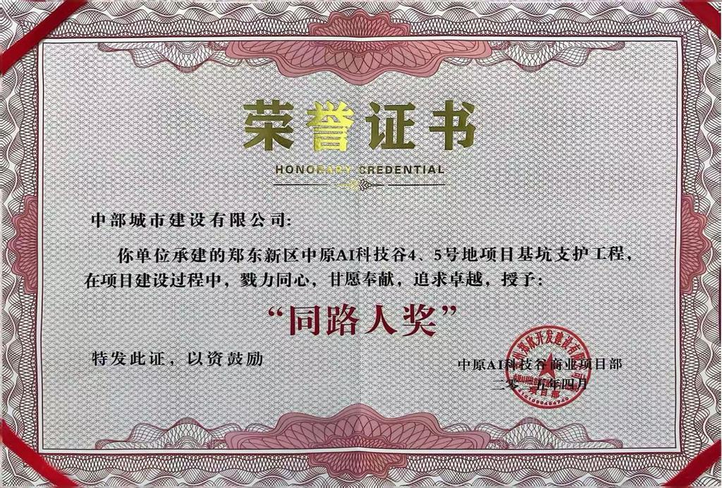 荣誉证书