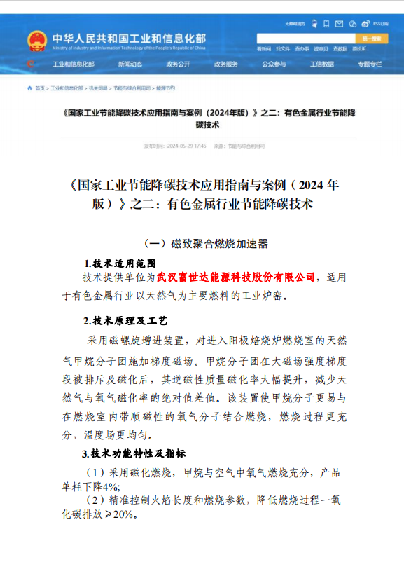 国家工业节能降碳技术应用指南