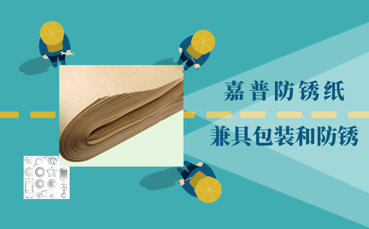东莞哪里有做防锈纸厂家 东莞哪里有做防锈纸厂家