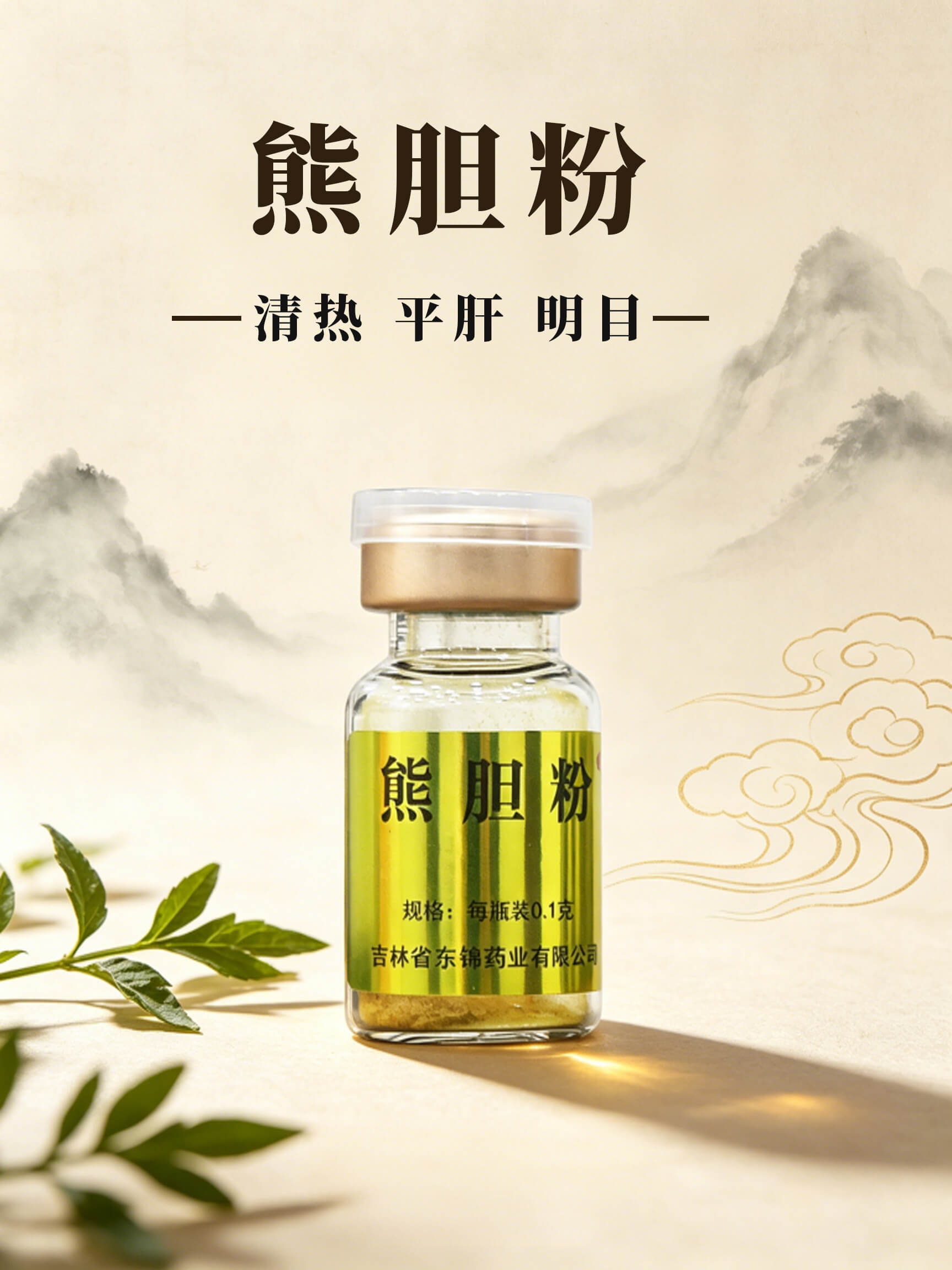 熊胆文化