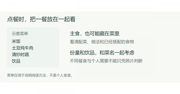 点餐时把一餐放在一起看