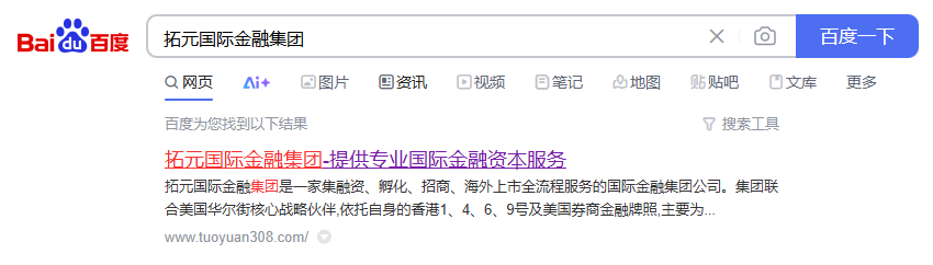拓元国际金融集团 百度.png