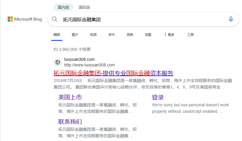 拓元国际金融集团bing.png