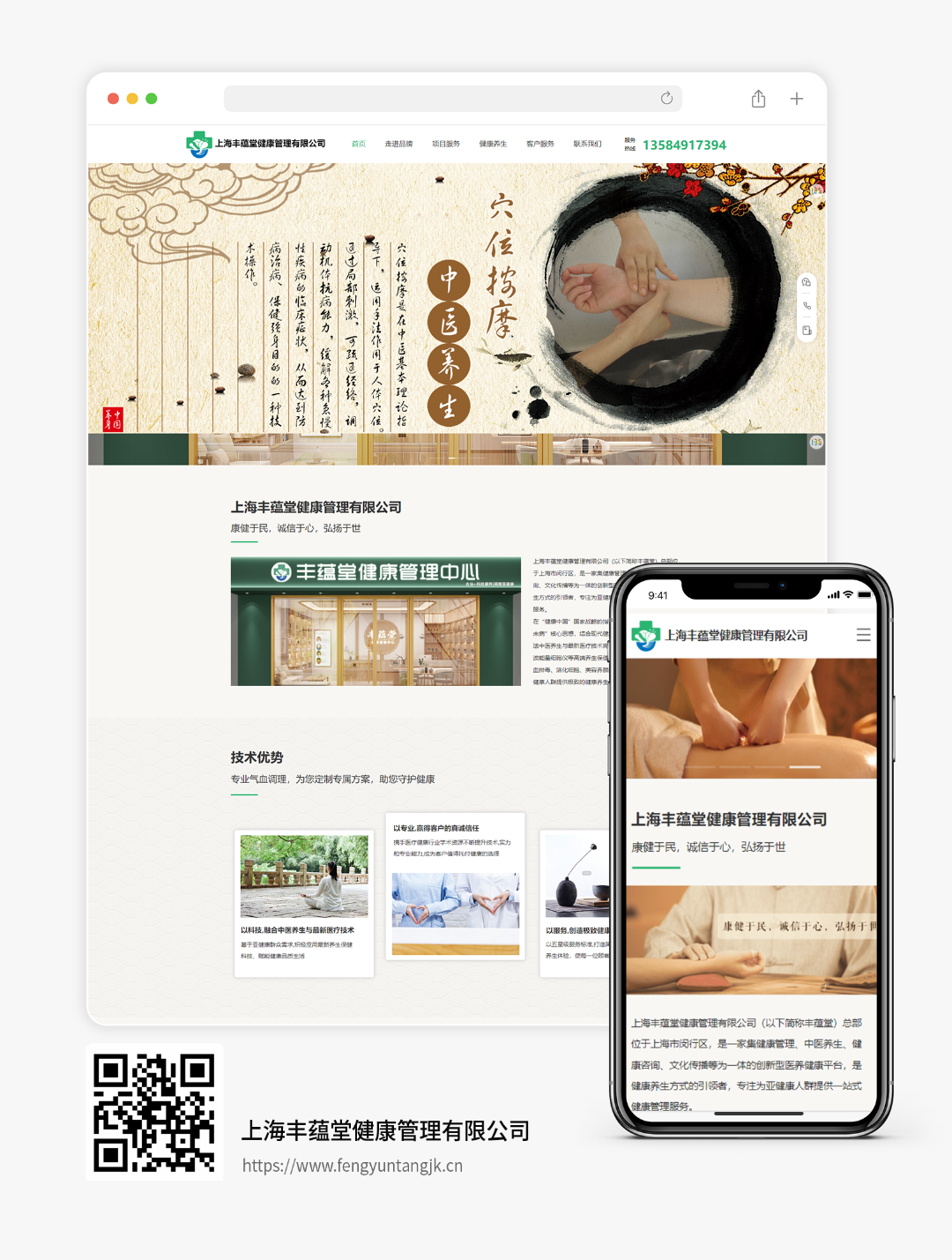 案例模版确定版（上海丰蕴堂健康管理有限公司）.png