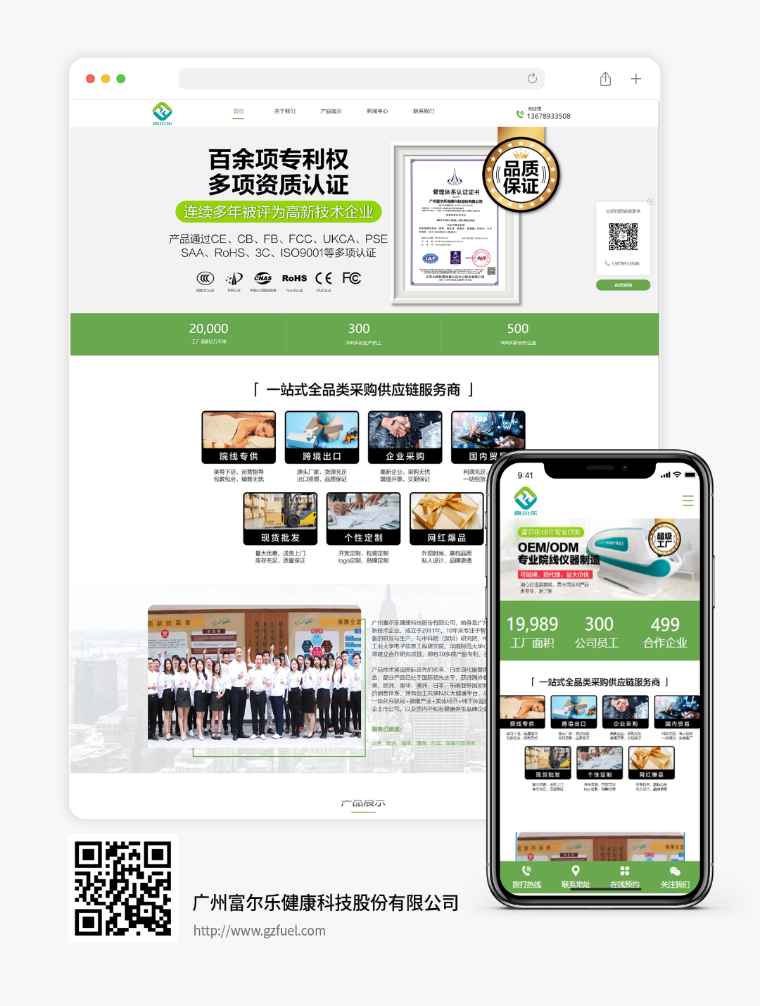 案例模版确定版（广州富尔乐健康科技股份有限公司）.png