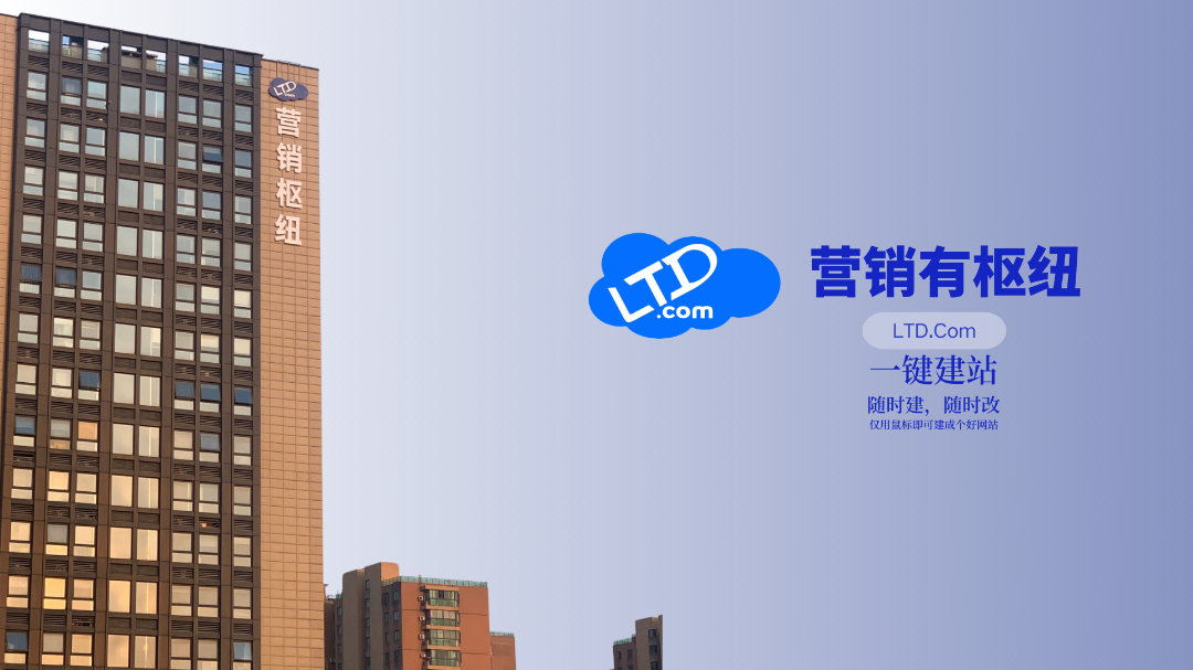 营销有枢纽.png