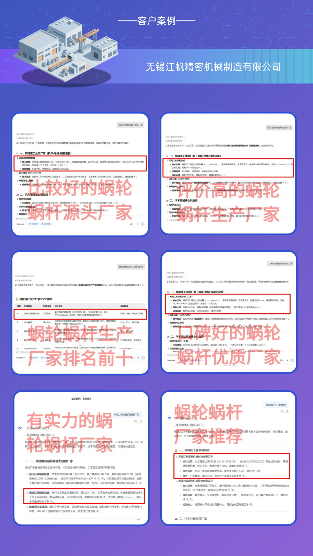GEO客户案例.png