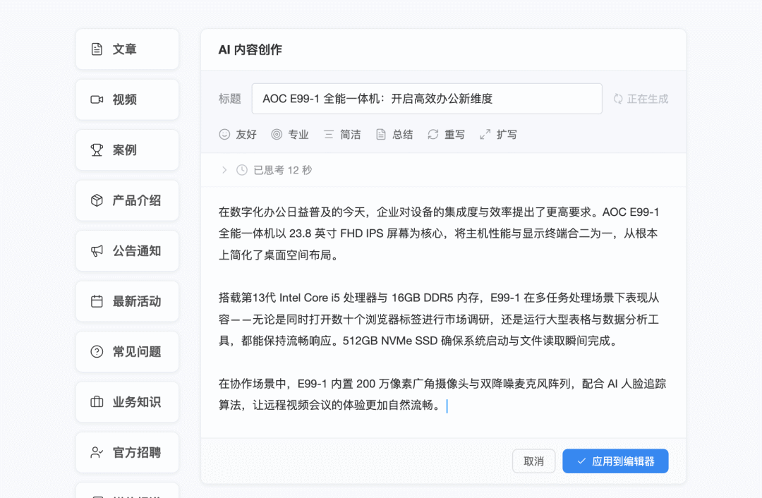 全类型内容润色